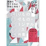 デザインのひきだし31