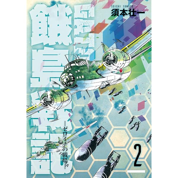 Amazon.co.jp: GATO ～ゼロイチの戦場～1 eBook : 須本 壮一: Kindle Store