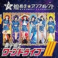 【Amazon.co.jp限定】新宇宙±ワープドライブIII〔Type-A〕(メガジャケ付)