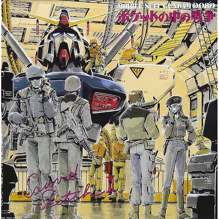 Amazon.co.jp: 機動戦士ガンダム 0080 「ポケットの中の戦争」 Sound