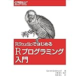 RStudioではじめるRプログラミング入門