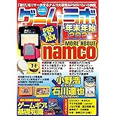 ゲームラボ 年末年始2021 [雑誌]