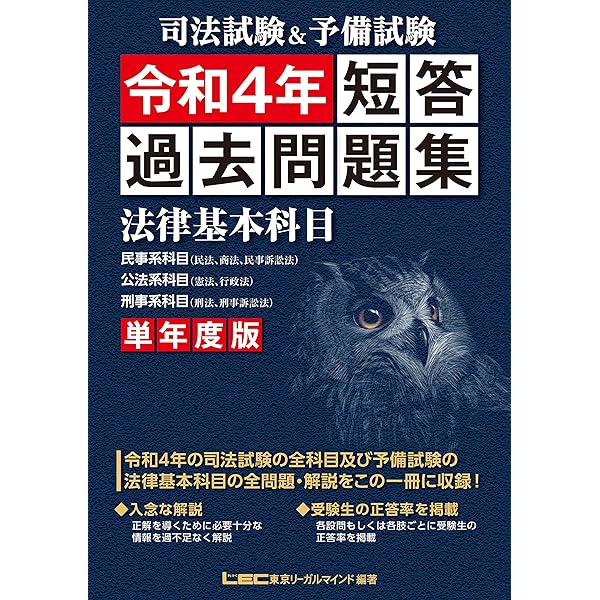 Amazon.co.jp: 司法試験&予備試験 単年度版 短答過去問題集(法律