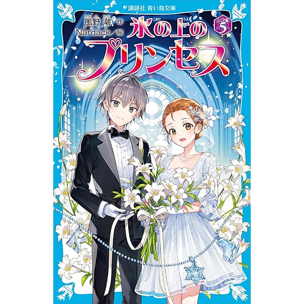 氷の上のプリンセス スペシャル短編集 氷の上のプリンセス