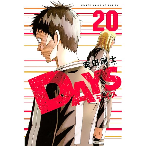 少年漫画 DAYS Amazon.co.jp: DAYS（20） (週刊少年マガジンコミックス