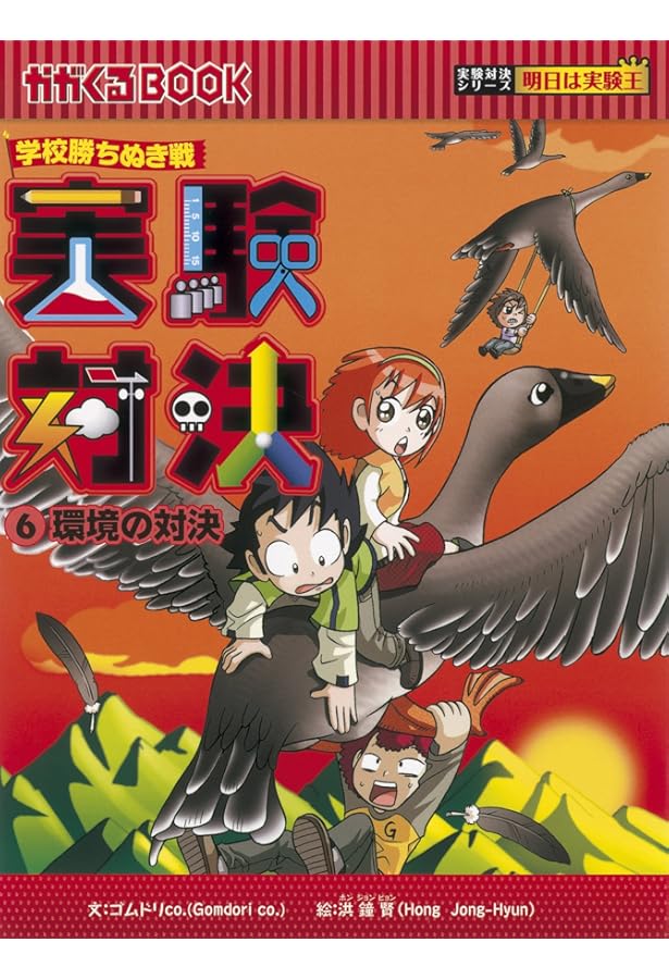 学校勝ちぬき戦 実験対決 9 (かがくるBOOK 実験対決シリーズ明日は