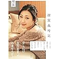 壇蜜歳時記