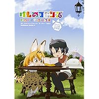 けものフレンズ コミックアラカルト ジャパリパーク編 その2 (角川コミックス・エース)