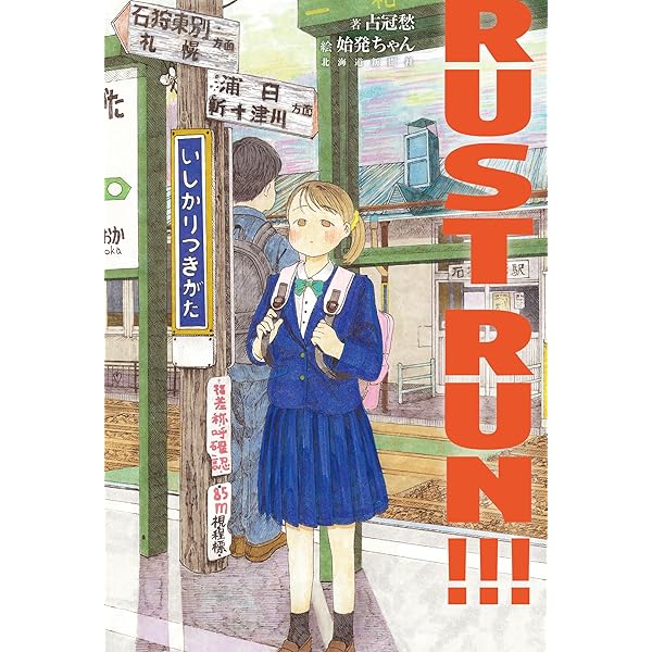 The JR Hokkaido 北海道への旅 | The JR Hokkaido 編集部 |本 | 通販
