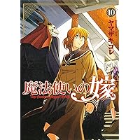 Amazon.co.jp: 魔法使いの嫁 8 (ブシロードコミックス) : ヤマザキ