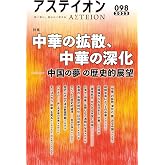アステイオン98