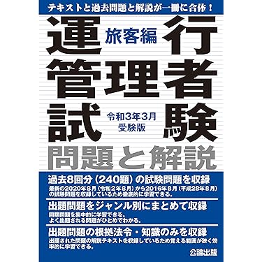 Amazon.co.jp ほしい物ランキング: 運行管理者試験関連書籍 で、ほしい