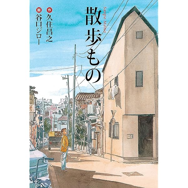 Amazon.co.jp: ひとり飲み飯 肴かな eBook : 久住昌之: 本