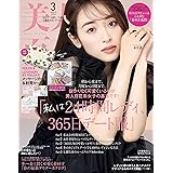 美人百花(びじんひゃっか) 2024年 03 月号 [雑誌]