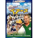 がんばれ!ベアーズ ニュー・シーズン [DVD]