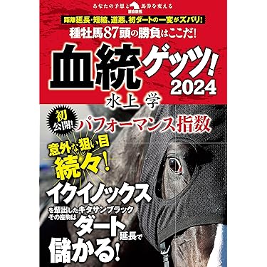 Amazon.co.jp 売れ筋ランキング: 競馬 の中で最も人気のある商品です