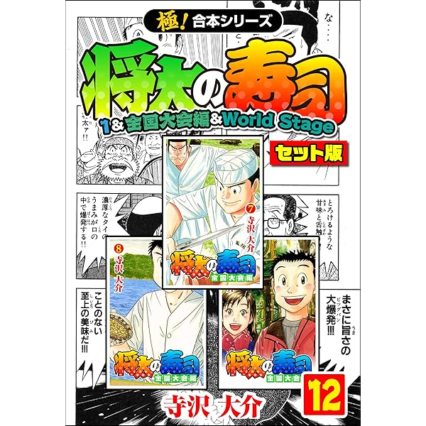 将太の寿司  １〜１４巻＋全国大会編 １〜８巻　全巻セット　まとめ売り　文庫 翔太の寿司全国大会編文庫全巻