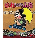 はれときどきぶた はれぶたシリーズ