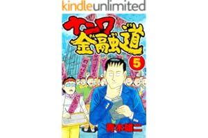 ナニワ金融道5 (SMART COMICS)