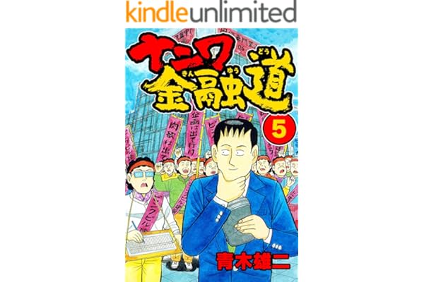 ナニワ金融道5 (SMART COMICS)