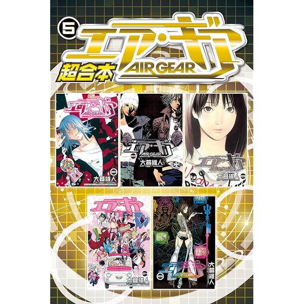 Amazon.co.jp: エア・ギア 超合本版（4） (週刊少年マガジン