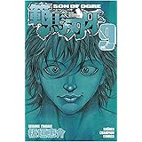 バキ 31 少年チャンピオン コミックス 板垣恵介 少年マンガ Kindleストア Amazon