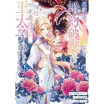 悲劇のヒロインぶる妹のせいで婚約破棄したのですが、何故か正義感の