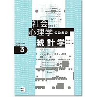 心理尺度構成の方法：基礎から実践まで | 小塩 真司 |本 | 通販 | Amazon