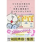 俺のうつ嫁が めんどかわいい 門瀬 粗 ゆうきゆう マンガ Kindleストア Amazon