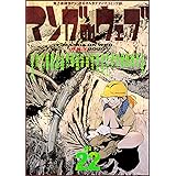 マンガ on ウェブ 第22号 [雑誌] (佐藤漫画製作所)