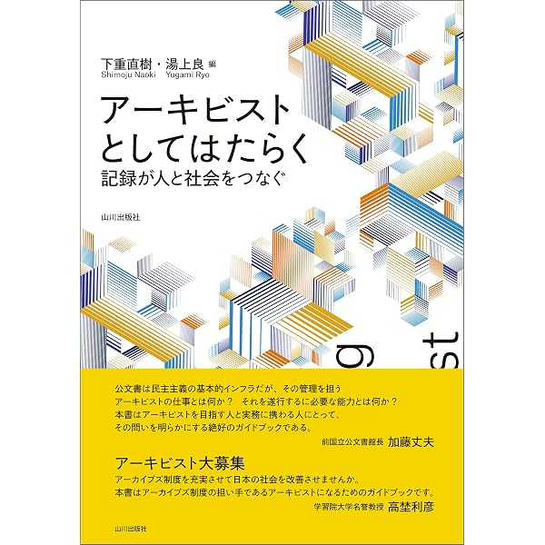 Amazon.co.jp: アーカイブズ学用語辞典 eBook : アーカイブズ学用語
