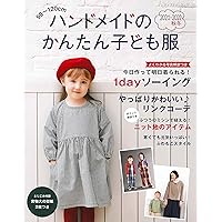 ハンドメイドのかんたん子ども服2021-2022秋冬 (レディブティック