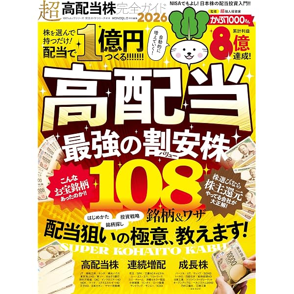 Amazon.co.jp: 100％ムックシリーズ 株大全2026 (100％ムック