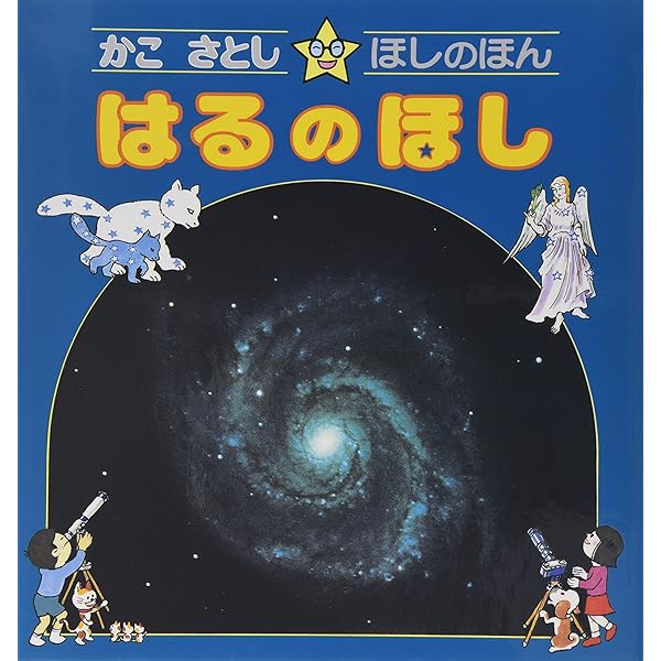 希少‼︎ 美品‼︎ かこさとし　あそびの大星雲　全10巻セット 希少‼︎ 美品‼︎ かこさとし あそびの大星雲 全10巻セット 希少