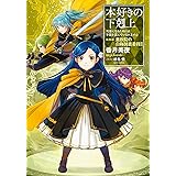 【小説14巻】本好きの下剋上～司書になるためには手段を選んでいられません～第四部「貴族院の自称図書委員2」