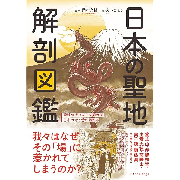 Amazon.co.jp: 名所・旧跡の解剖図鑑 : スタジオワーク: 本