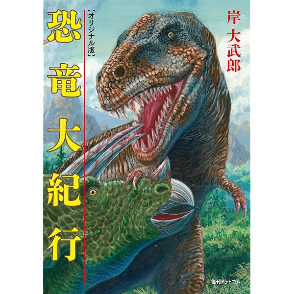 Amazon.co.jp: DINO2 The LostCreatures 2巻