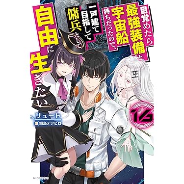 ★人気作、まとめ売り！、最新刊あり★【ライトノベル】 Amazon.co.jp 最新リリース: ライトノベル の新着ランキングです。