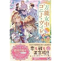 万能女中コニー・ヴィレ1 (FK comics) | 黒コマリ, 百七花亭