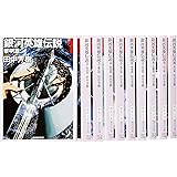 銀河英雄伝説 文庫 全10巻 完結セット (創元SF文庫)