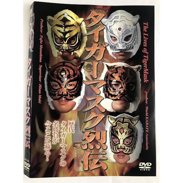 Amazon.co.jp: 初代タイガーマスク ~猛虎伝説~ Vol.1 [DVD] : プロレス