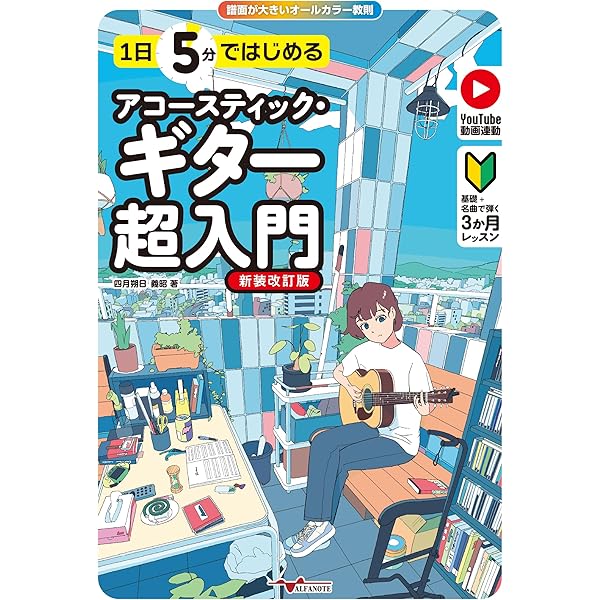 宇宙一やさしい アコースティックギターはじめました THE MOVIE