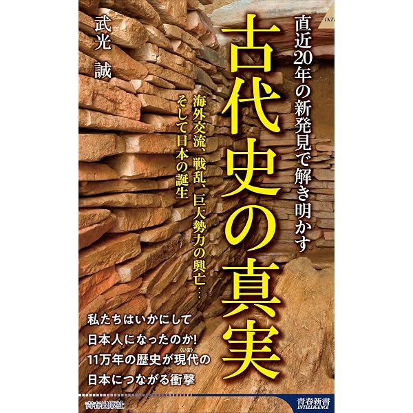 日本人誕生 4万年の物語 ～神話と科学で読み解く古代史の謎～ | 同前