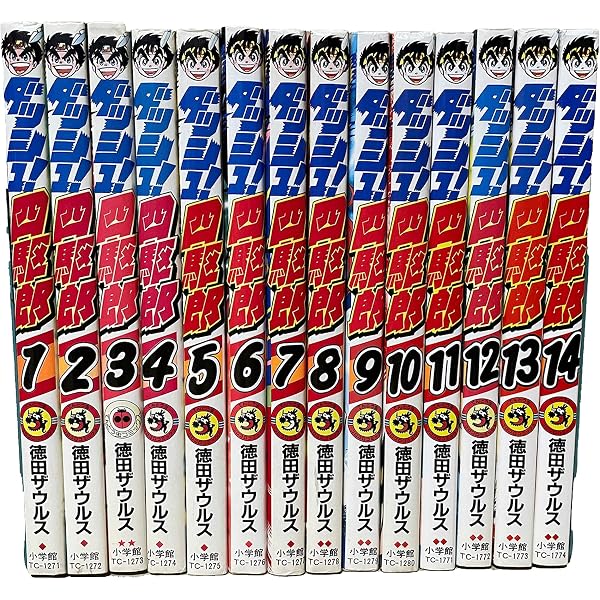 Amazon.co.jp: ダッシュ!四駆郎 (第1巻) (てんとう虫コミックス