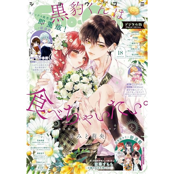 Amazon.co.jp: Sho-Comi【電子版特典付き】 2026年7号(2026年3月5日