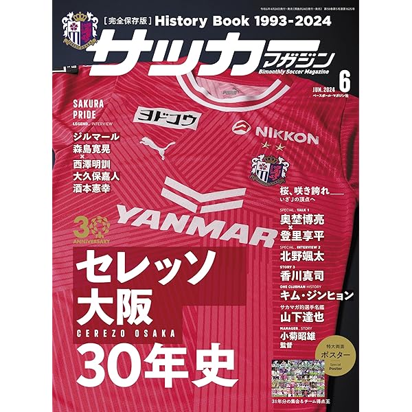 Amazon.co.jp: サッカーマガジン 2023年 12月号 [雑誌] eBook