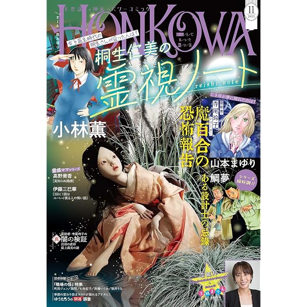 Amazon.co.jp: HONKOWA (ほん怖) 2025年 9月号 [雑誌] eBook : HONKOWA