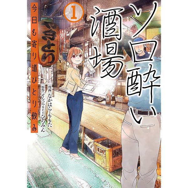 沼るワンルーム酒場 | むぎが氏 |本 | 通販 | Amazon