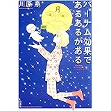 バーナム効果であるあるがある (ヤングアニマルコミックス)