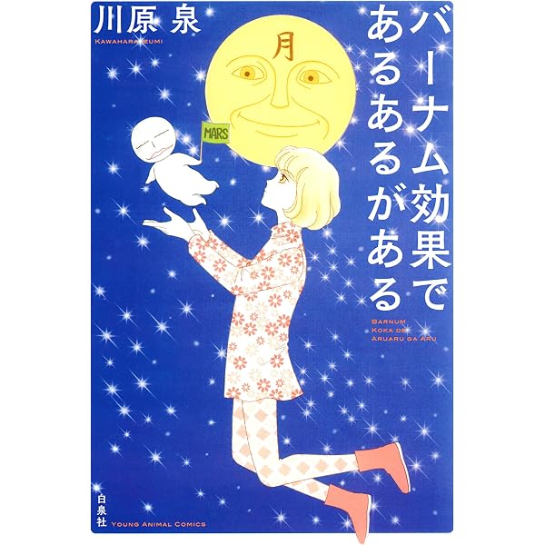 デジタル原始人☆川原泉 (花とゆめコミックススペシャル) | 川原泉